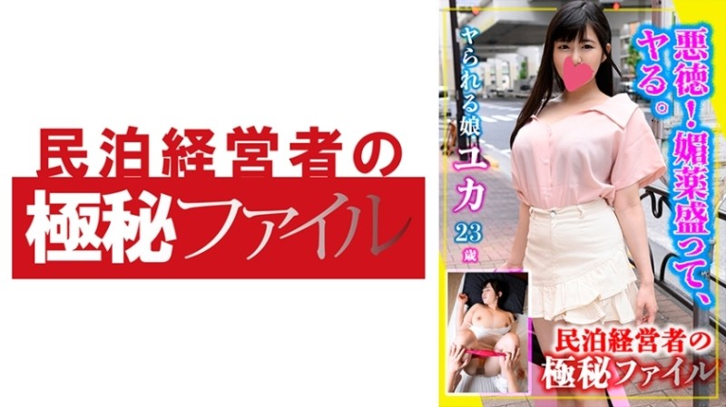 704MKGF-008 - Yuka