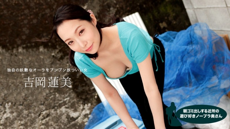 1Pondo-042620_001 - Playful No Bra Wife From The Neighborhood Who Takes Out Garbage In The Morning Hasumi Yoshioka