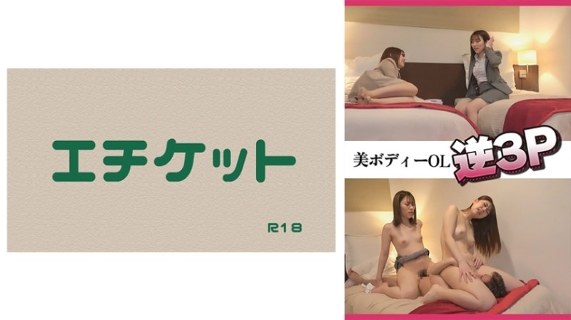 274DHT-0553 - Beautiful Body OL Reverse 3P