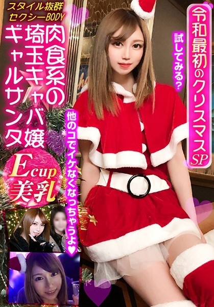 VOV-020 - Saitama Bitch's Carnivorous Hostesses Gal Santa ~ Reiwa's First Christmas SP ~ Immediate Paco Raw Pussy Mass Fire Of Bullet Piston