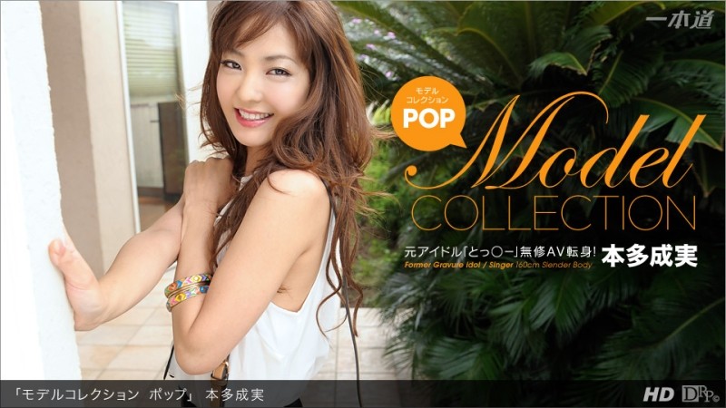 1Pondo-040413_563 - Model Collection Pop Nami Honda