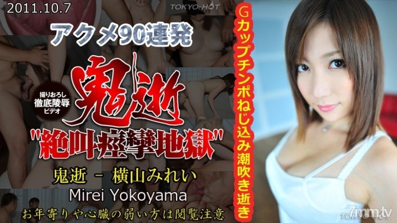 Tokyo-Hot-n0682 - Uncensored Demon Death - Mirei Yokoyama