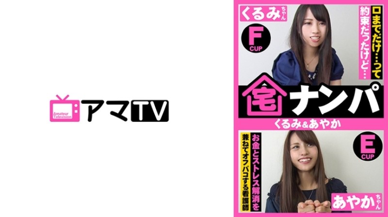 583ERKR-0016 - House Nampa (Kurumi & Ayaka)