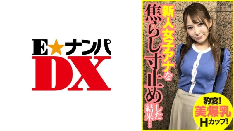 285ENDX-393 - Sudden change!  - Beautiful huge breasts H cup!  - As a result of teasing a rookie female announcer and stopping it...