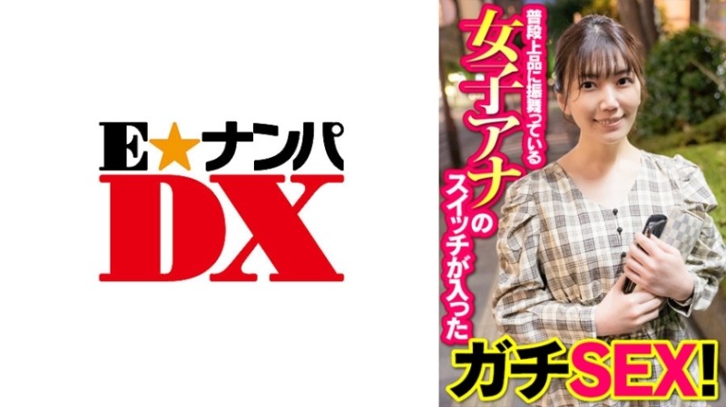 285ENDX-392 - Gachi SEX with the switch of a female announcer who usually behaves elegantly!