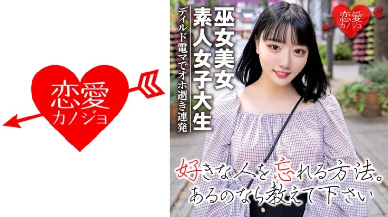EROFC-038 - [Amateur female college student] 21-year-old beautiful shrine maiden Riko-chan with short black hair. She seems innocent and quiet, but I 