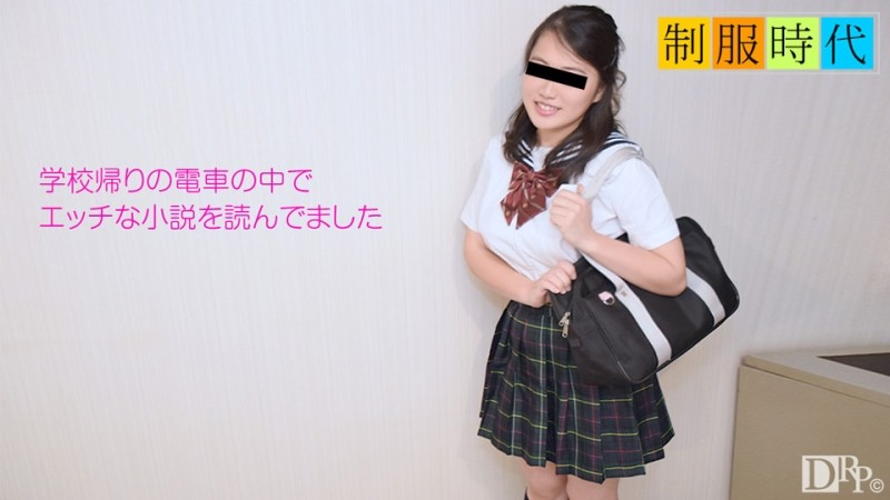 10musume-052517_01 - Uniform era ~I read a lot of erotic novels~