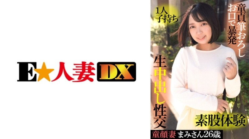 299EWDX-415 - Mami-san, A 26-Year-Old Baby-Faced Wife, Has One Child, Explodes Her Virgin Brush In Her Mouth, Experiencing Intercrural Sex, Raw Vagina