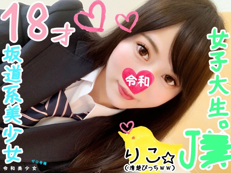 FC2-PPV-1107856 - [18-year-old JG, female student sex friend] I called a beautiful girl on the slope, J-saffle-chan, and took a POV.