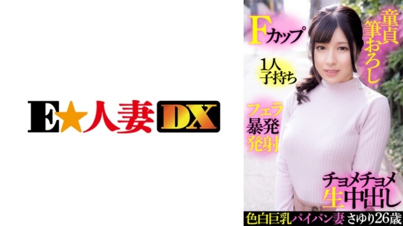299EWDX-414 - Fair-Skinned Busty Shaved Pussy Wife Sayuri 26 Years Old F Cup Mother With 1 Child Virgin Brush Wholesale Blow Outburst Ejaculation Raw 