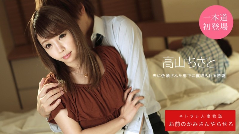 1Pondo-031920_988 - Let Your Wife Do It Chisato Takayama