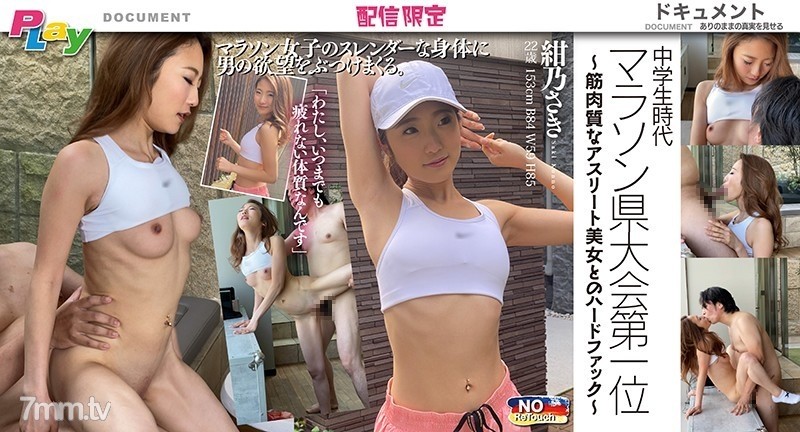 DPL-001 - -001 Number One Marathon Runner At The Prefectural Competition In Middle School ~ Fucking An Athletic Beauty With Toned Muscles ~ Saki Konno
