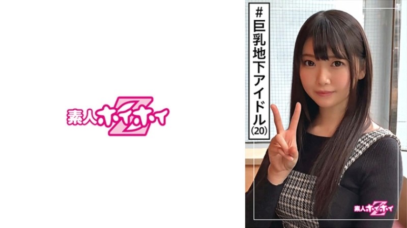420HOI-090 - Towane (20) Amateur Hoi Hoi Z/Amateur/Underground Idol/Fertilization of Arts/Big Tits/Underground/Pillow Business Feeling/Beautiful Girl/