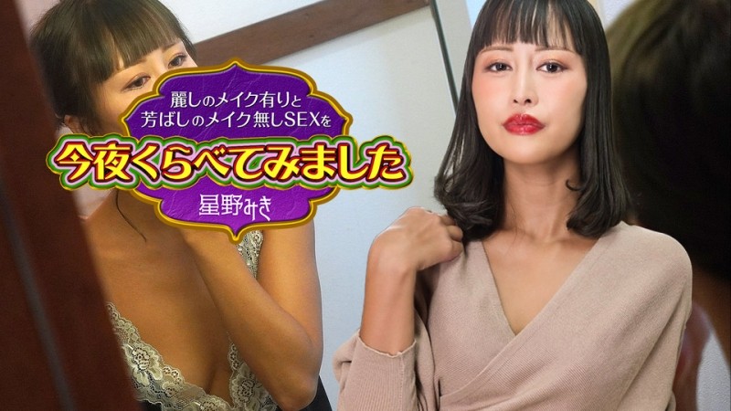 Caribbeancom-122523-001 - Tonight, I compared beautiful sex with makeup and delicious sex without makeup 4