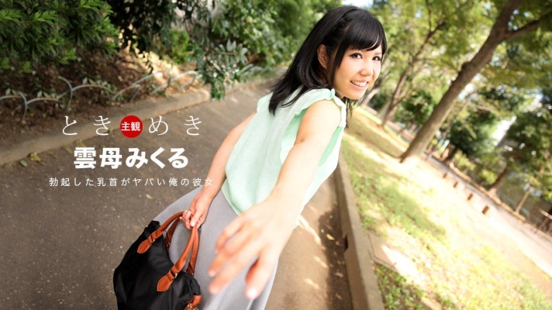 1Pondo-030118_652 - Tokimeki-My erect nipples are my girlfriend-