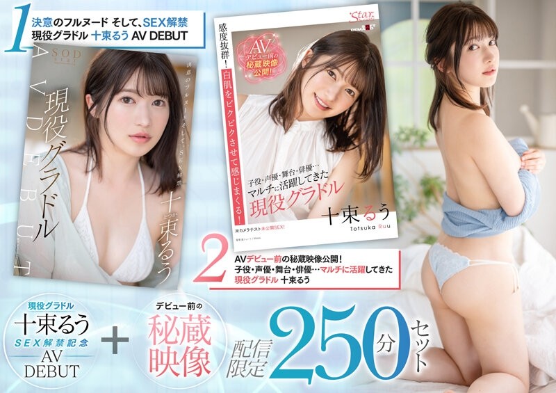 SETH-004 - Active Gravure 10 Tsutsuru SEX Ban Commemoration AV DEBUT + Treasured Video Before Debut Delivery Limited 250 Minutes Set