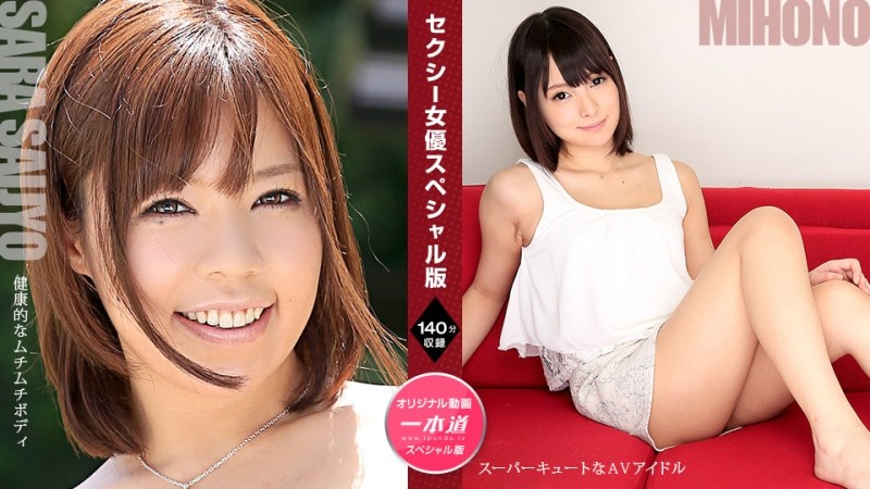 1Pondo-110421_001 - Sexy Actress Special Edition ~ Mihono Sara Saijo ~