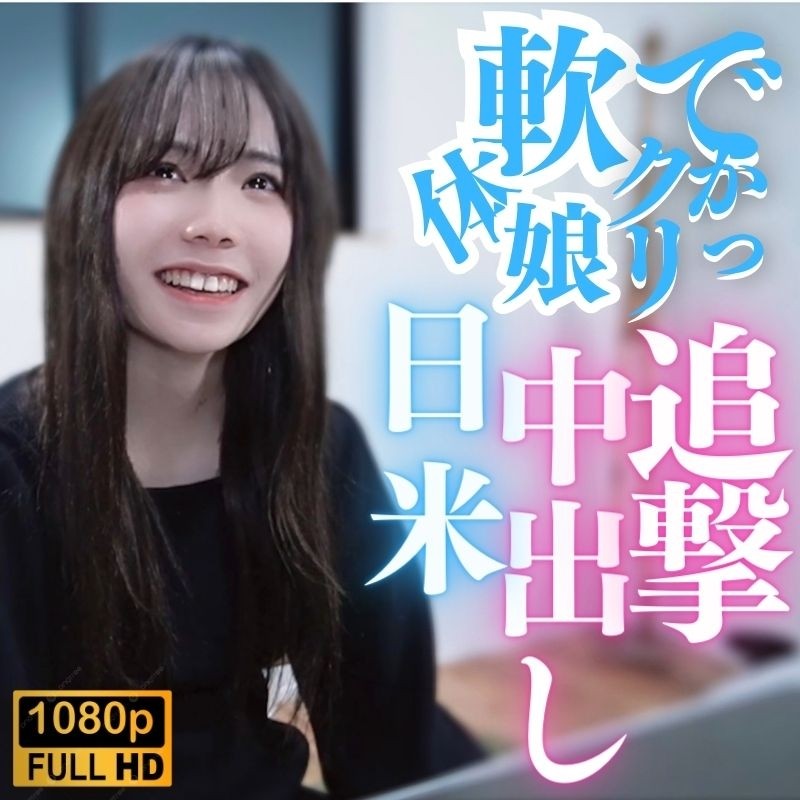 FC2-PPV-3868745 - [Uncensored] Big clitoris!  - Soft body mu○me!  - Japanese and American pursuit creampie!  - !