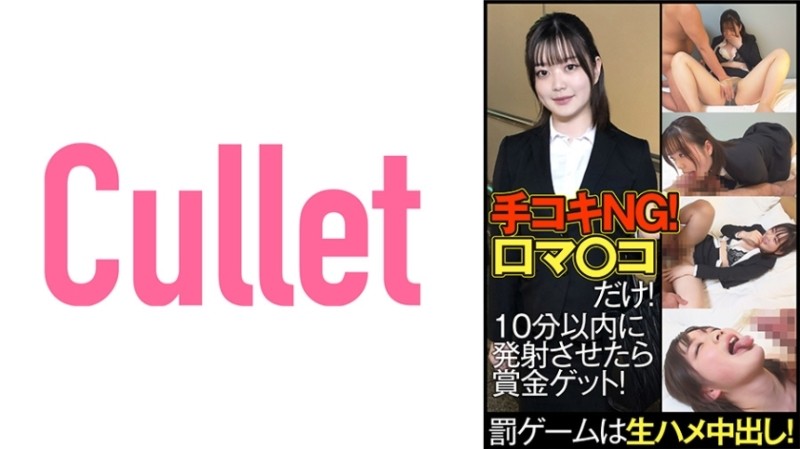 733CLT-061 - Handjob NG!  - Mouth Ma Co ○ Only!  - Get a prize if you fire it within 10 minutes!  - Punishment game is vaginal cum shot!