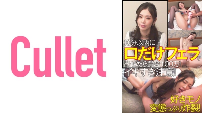 733CLT-062 - 1 million prize if you can blow your mouth within 10 minutes!  - Be careful not to get too excited!  - Explosion of perverted things you 