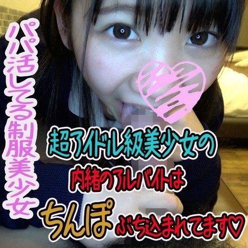FC2-PPV-1203194 - fc2-ppv 1203194 [# Papa Katsu] Slender body full of immorality Geki Kawa J 〇-chan ♡ Manju and simmering pussy is too great [# Person