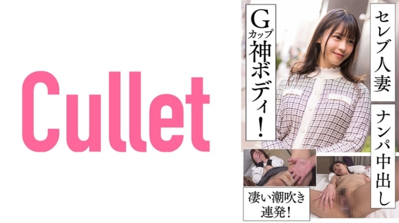 733CLT-055 - Celebrity Wife Married Woman Nampa Creampie G Cup God Body!  - Amazing squirting barrage!