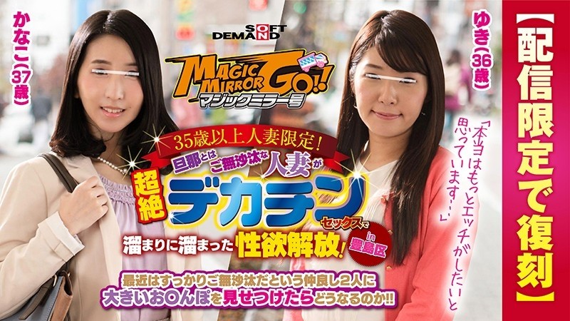 SDFK-028 - [Reprinted for delivery only] Magic Mirror Limited to married women over 35!  - A Married Woman Who Hasn't Had A Long Time With Her Hu