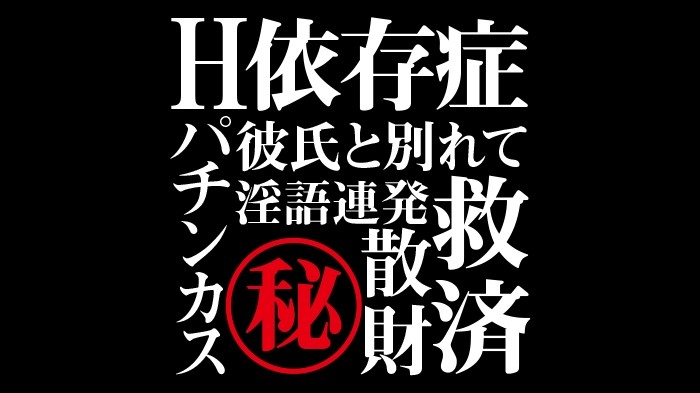FC2-PPV-1448399 - [No amateur individual shots] Treasured series Hints "Sex addiction" "Pachinko scum" "Continuous Dirty Talk