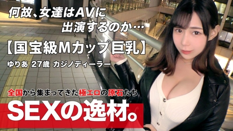 261ARA-539 - [Estimated number one in Japan!  - ?  - ] [Amazing M cup] Yuria-chan with national treasure class boobs appeared!  - A・B・C・D・E…M has neve