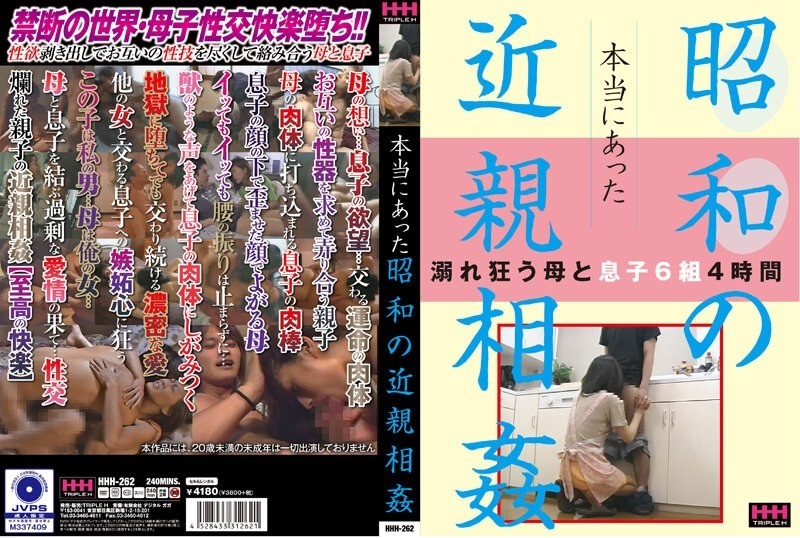 HHH-262 - Incest in the Showa era that really happened