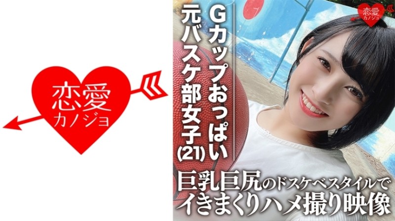 EROFC-061 - [Leaked] G-cup boobs dribbling Former basketball club captain college student (21) Gonzo video of big tits and big butt cumming in lewd st