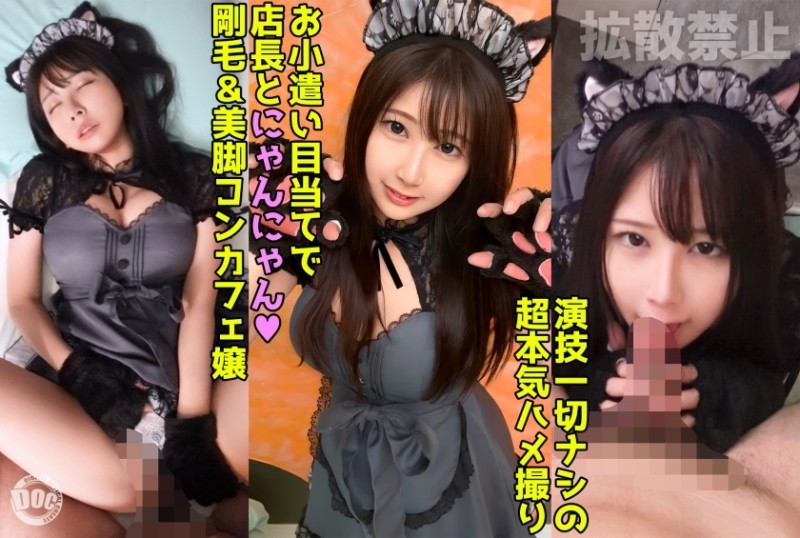 DDHP-045 - A 170cm beautiful body cat cosplay cafe girl asks for money and has sex!  - 2 back-to-back fucks with inevitable creampie!  - [Miu (24)]