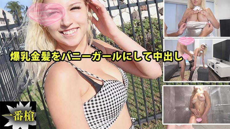 HEYZO-2294 - Bunny girl with huge blonde hair and creampie #Sophia 2