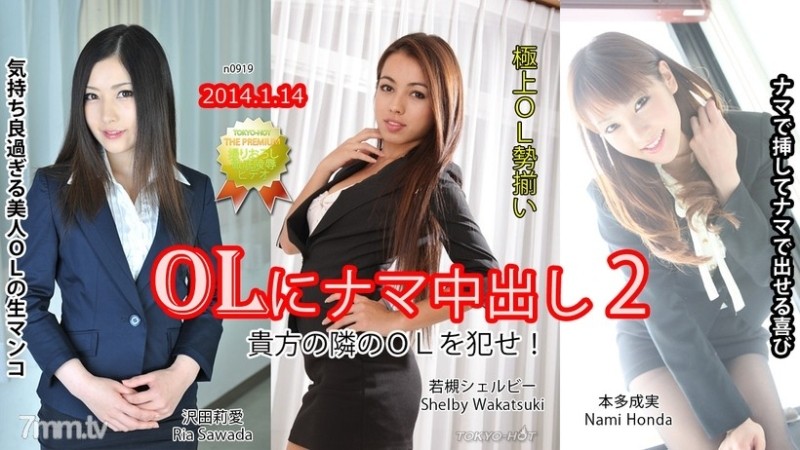 Tokyo-Hot-n0919 - Uncensored OL raw creampie 2