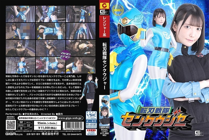 SPSC-03 - Tenblade Sentai Senkuger Mion Usami