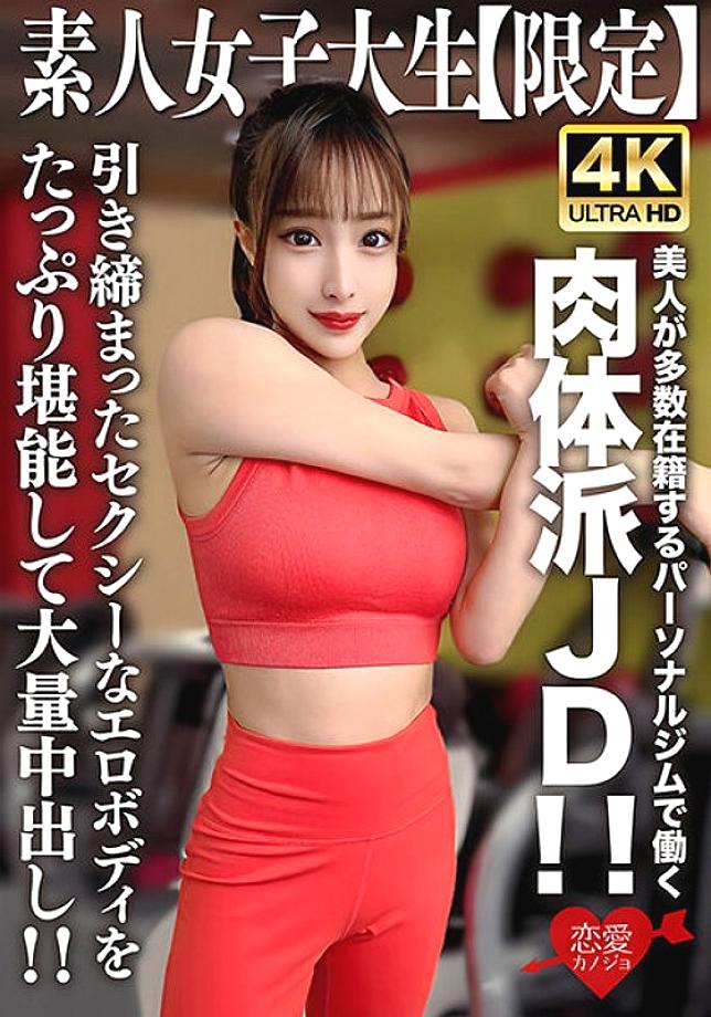 EROFV-242 Amateur JD [Limited] Selina, 22 years old, is a physical JD who works at a personal gym where many beautiful women are enrolled! ! Enjoy a l