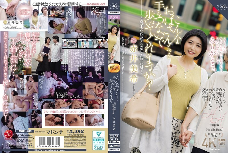 [UNCENSORED-LEAK] ROE-338 Will you walk hand in hand with an old lady like me? ~ A mother who had an affair with her son's best friend ~ Miki Aka