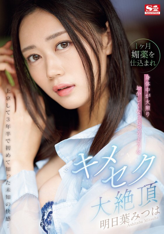 [ENGLISH-SUBTITLE] SONE-019 It's been 3 and a half years since I moved to Tokyo, and I've experienced an unknown pleasure for the first time