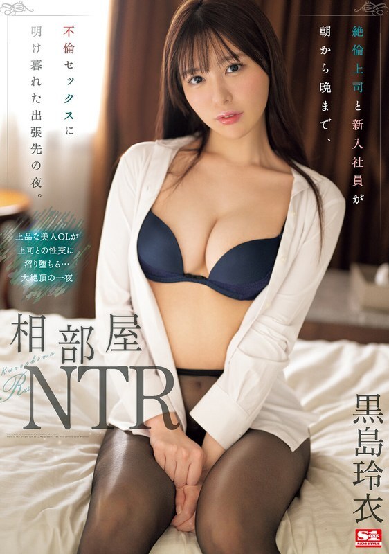 [ENGLISH-SUBTITLE] SONE-108 Shared room NTR A night on a business trip where an unfaithful boss and a new employee spend all their time having adulter