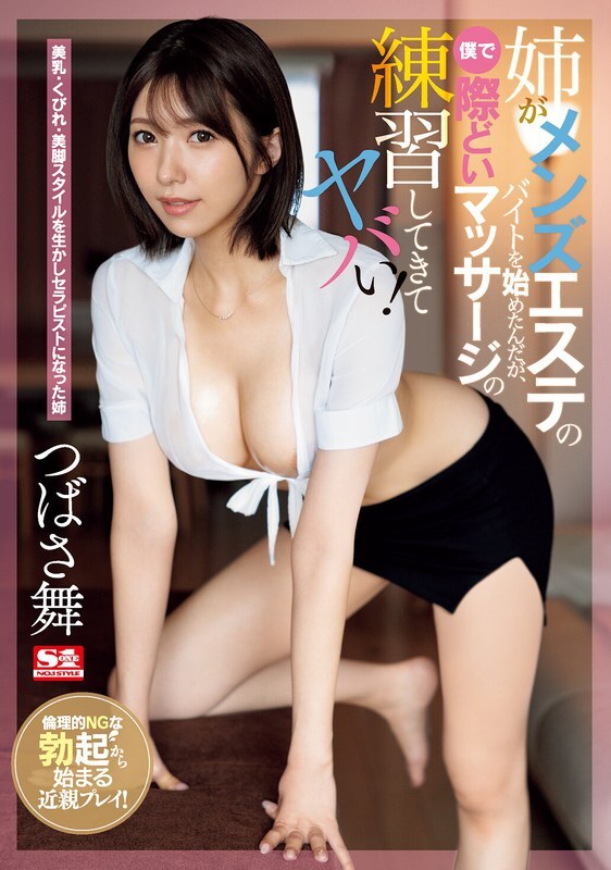 [ENGLISH-SUBTITLE] SONE-103 My older sister started working part-time at a men's beauty salon, and I started practicing racy massages with her, w
