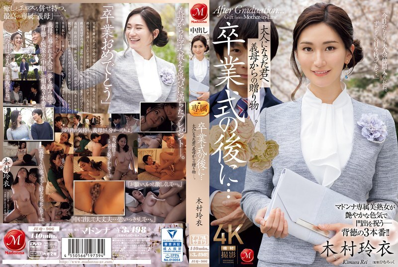 [ENGLISH-SUBTITLE] JUQ-906 After the graduation ceremony... A gift from your stepmother to you as an adult. Rei Kimura