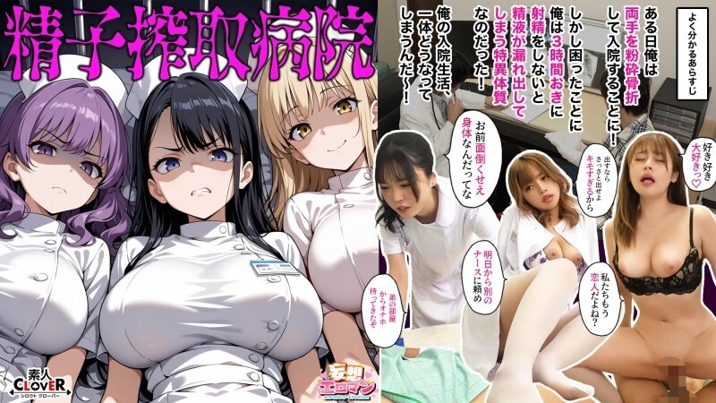 STCVS-024 [Sperm Extraction Hospital] ① Cold sex with a sulky, sharp-tongued, sadistic gal nurse ② Cheating with a foul-mouthed ex-yan nurse who has a