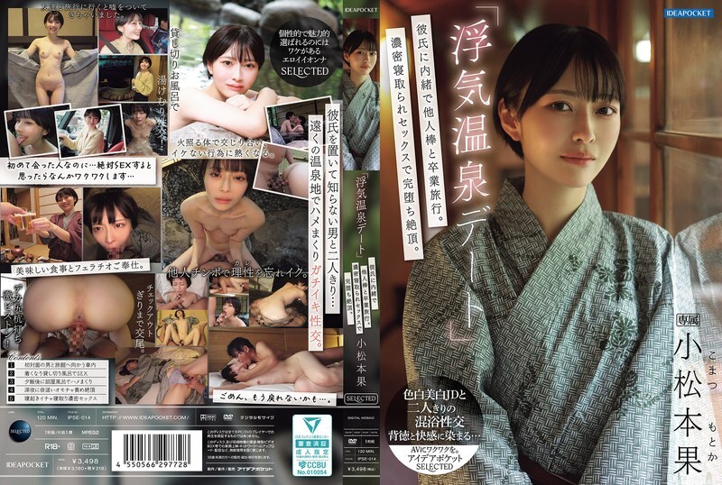 IPSE-014 "Cheating Hot Spring Date" A graduation trip with a stranger without telling her boyfriend. A complete climax with intense cuckold 