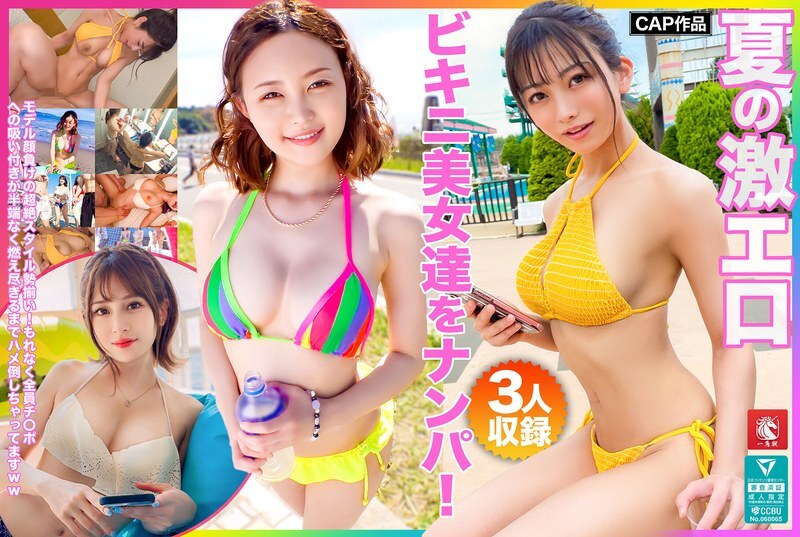 FTO-007 Pick up super sexy bikini beauties in the summer! A lineup of super-stylish models! All of them suck on the dick so hard they're burning 