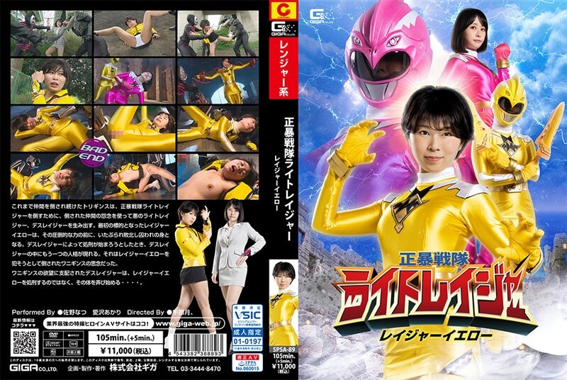 SPSA-89 - Shobou Sentai Light Rager Rager Yellow