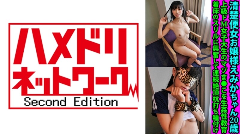 328FANH-164 - Neat Flight Female Lady Emika-chan 20 Years Old Masochist Masochistic Female College Student Sex Education Excited By The Thrill Of Impl