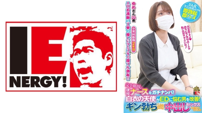 109IENFH-037 - Gachinanpa Full Appearance Active Nurse!  - A white coat angel improves a man who suffers from ED!  - When I got a gin erection, I was 