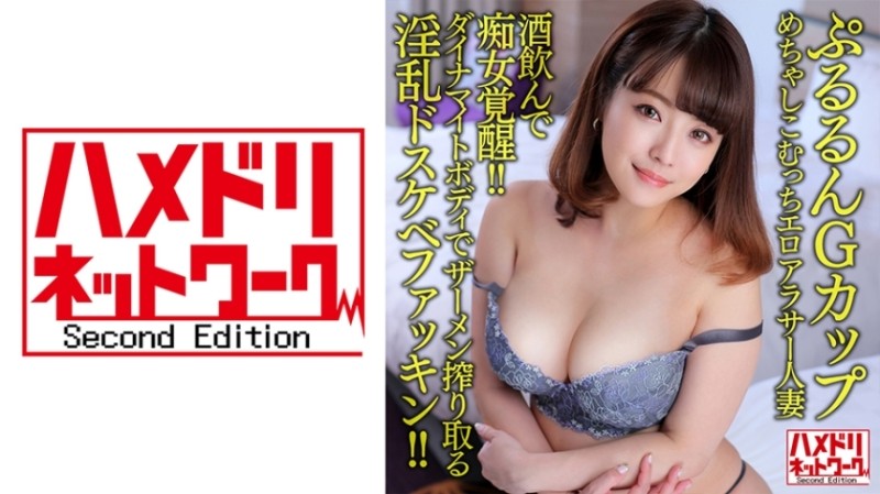 328HMDNV-634 - [Pururun G Cup] Mechasiko Mutchi Erotic Arasa Married Woman 33 Years Old.  - Slutty Awakening After Drinking!  - !  - Nasty Dirty Littl