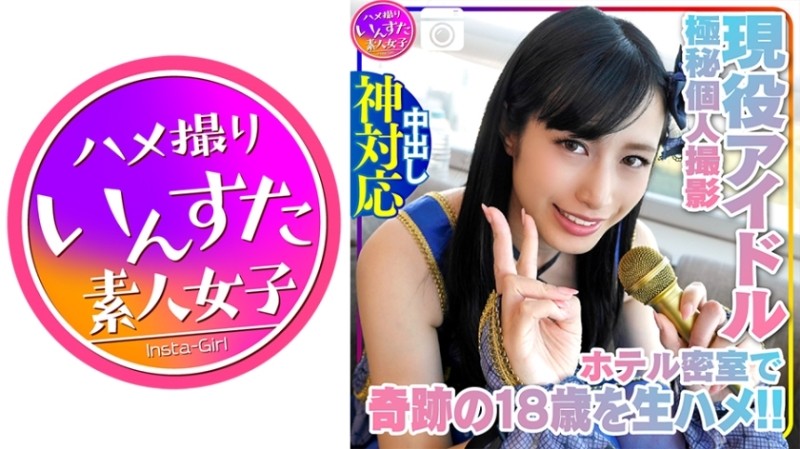 413INST-134 - [Personal Shooting] Miraculous 18-Year-Old Photo Session With Active Model Idol Raw Milk, Raw Pussy, Confused By Pleasantness In A Close