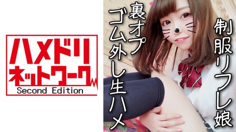 328HMDN-335 - 19-year-old super cute beautiful girl in J ★ uniform reflation ♪ "Nama is no good!" A large amount of vaginal cum shot with an